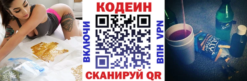 Кодеин Purple Drank  Кострома 